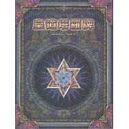 皇道塔羅牌 (電子書)