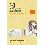 台灣文學英譯叢刊(No. 42)：王禎和專輯 (電子書)