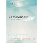 大海深處放飛的翅膀：北島與《今天》的文學流變 (電子書)