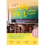 有愛就無礙，只為特別的你：りんご老師的特教人生 (電子書)