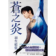 蒼之炎 (電子書)