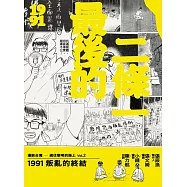 最後的二條一 (電子書)