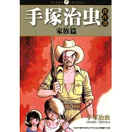 手塚治虫傑作選 家族篇 (電子書)