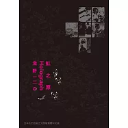 虹之原 (電子書)