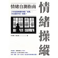 情緒操縱：情緒自測指南 (電子書)