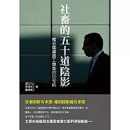 社畜的五十道陰影：慣老闆讓員工爆氣的50句話 (電子書)