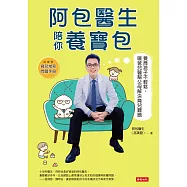 阿包醫生陪你養寶包 (電子書)