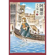 阿爾蒂(05) (電子書)