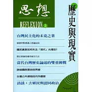 歷史與現實(思想2) (電子書)