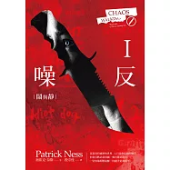 噪反 I：鬧與靜 (電子書)