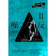 噪反Ⅱ：問與答 (電子書)