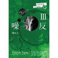 噪反Ⅲ：獸與人 (電子書)