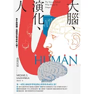 大腦、演化、人：是什麼關鍵，造就如此奇妙的人類? (電子書)