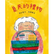 夏天的禮物 (電子書)