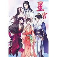 星官 (電子書)