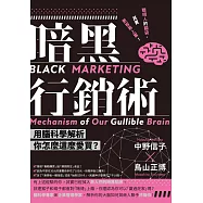 博客來 作者 中野信子 鳥山正博