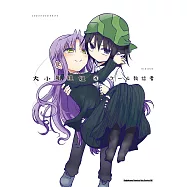 大小姐姐姐 (4) (電子書)