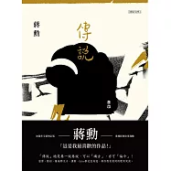 傳說(附音檔) (電子書)