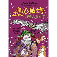 壞心姑媽：大衛.威廉幽默成長小說8 (電子書)