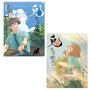 鬼要去哪裡?(1-2) (電子書)