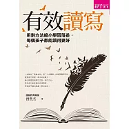 有效讀寫：用對方法縮小學習落差，每個孩子都能讀得更好 (電子書)