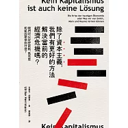 除了資本主義，我們有更好的方法解決當前的經濟危機嗎?：我們可以從史密斯、馬克思和凱因斯學到什麼? (電子書)
