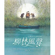 柳林風聲 (電子書)