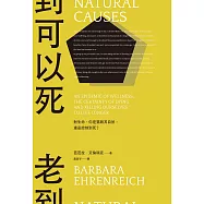 老到可以死：對生命，你是要順其自然，還是控制到死? (電子書)