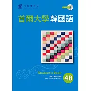 首爾大學韓國語4B (電子書)