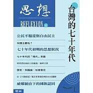 台灣的七十年代(思想4) (電子書)
