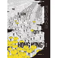 被消失的香港 (電子書)