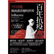 百年抗疫：1918後被流感改變的世界 (電子書)