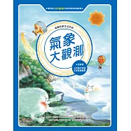 漫畫科學生活百科(1)：氣象大觀測(全新版) (電子書)