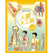 漫畫科學生活百科(3)：人體大工廠(全新版) (電子書)