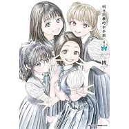 明日同學的水手服(06) (電子書)