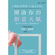 開啟你的創意天賦：運用IDEA四步驟，打造你想要的人生 (電子書)