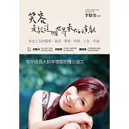 笑容是給這個世界最大的貢獻：來自上天的靈感，善良╳夢想╳珍惜╳人生╳幸福，和平成長大師李憶雯的每日益文 (電子書)