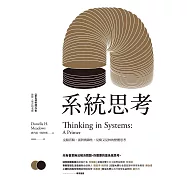 系統思考：克服盲點、面對複雜性、見樹又見林的整體思考 (電子書)