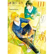 平野與鍵浦 (1) (電子書)