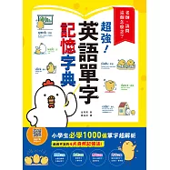 老師，請問這個怎麼念?超強英語單字記憶字典：過目不忘的4大自然記憶法，親子學習必備!小學生必學1000單字超解析!(掃描 QR code 下載學習MP3) (電子書)