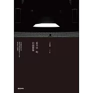 看不見的台前幕後 (電子書)