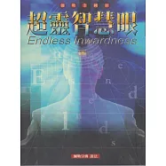 超靈智慧眼 (電子書)