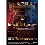 看不見的圖書館5 凡人之言 (電子書)