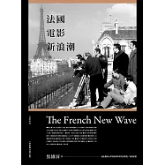法國電影新浪潮[最新圖文增訂版] (電子書)