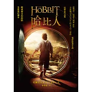 哈比人(全新修訂譯本) (電子書)