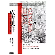 蒙古帝國三部曲(全三冊套書) (電子書)