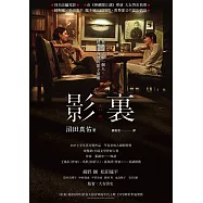 影裏(電影書衣版) (電子書)