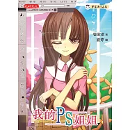 我的PS姐姐 (電子書)
