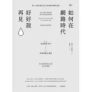如何在網路時代好好說再見：從直播告別式到管理數位遺產 (電子書)