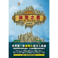 神奇之書 (電子書)